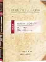 Amazon.co.jp: 職場面接ストラテジー (産業保健ストラテジー